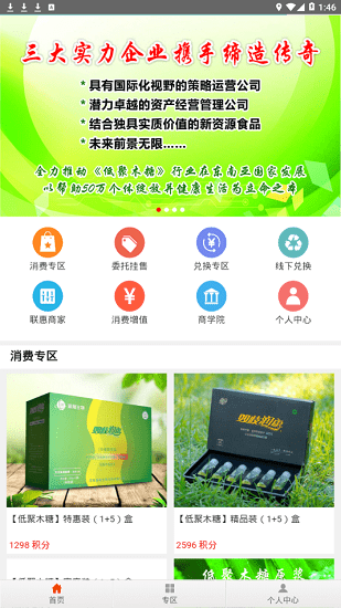 天潤(rùn)云倉(cāng)新零售 v1.0.0 安卓版 3