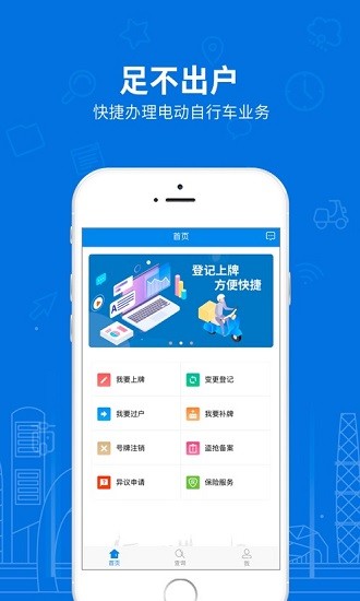 湖南省電動(dòng)自行車登記系統(tǒng) v1.0.8 安卓版 1