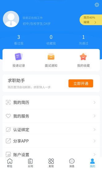 盛世人才網(wǎng) v1.08 安卓版 0