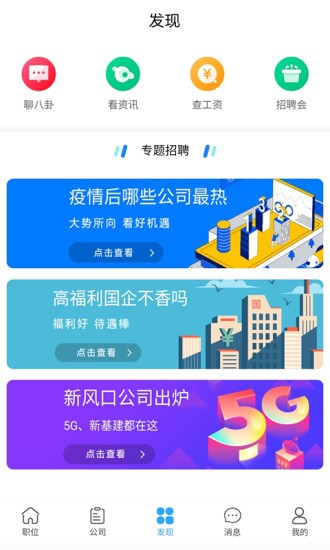 盛世人才網(wǎng) v1.08 安卓版 1