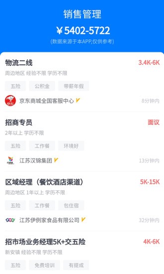 盛世人才網(wǎng) v1.08 安卓版 2
