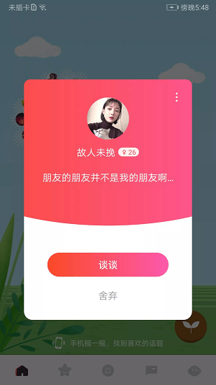 摩爾交友圈子 v1.0.0 安卓版 1