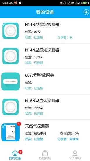 依愛智慧家庭app v6.15 安卓版 0