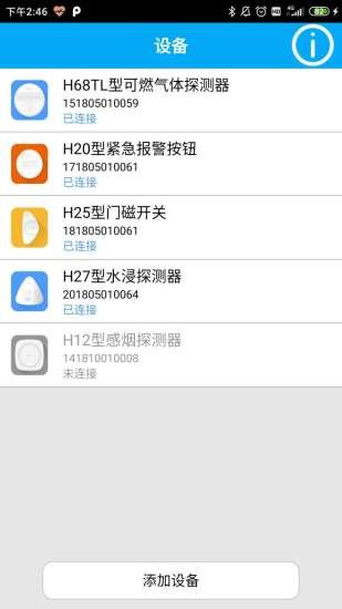 依愛智慧家庭app下載