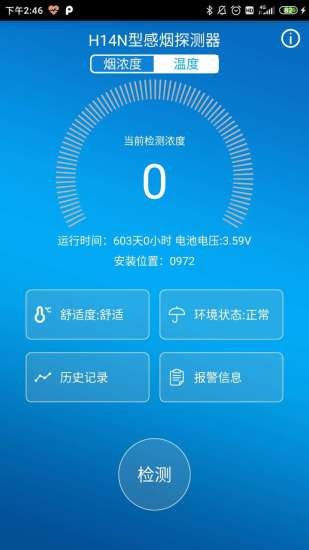 依愛智慧家庭app v6.15 安卓版 2