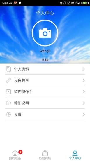 依愛智慧家庭app v6.15 安卓版 3