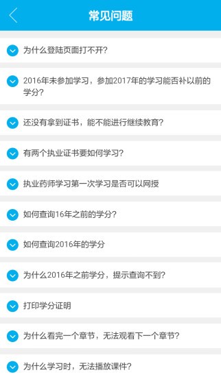 藥師專業(yè)科目繼續(xù)教育 v2.1 安卓版 3