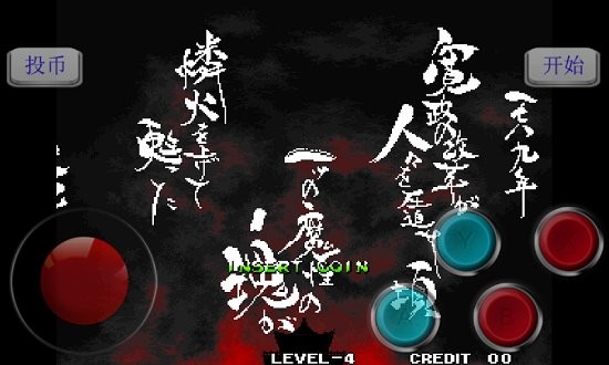 侍魂4安卓版