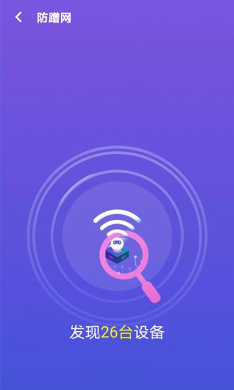 天天wifi管家最新版 v1.0.0 安卓版 3