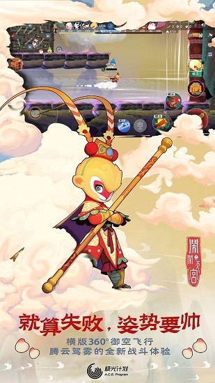 鬧鬧天宮2官方正版 v2.0.0 安卓版 1