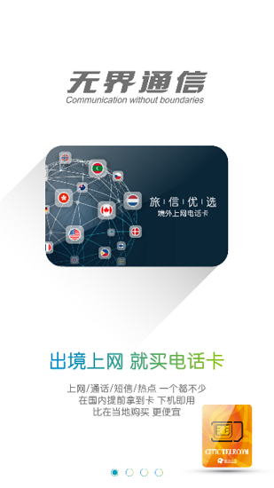 旅信最新版 v5.1.6 安卓版 0