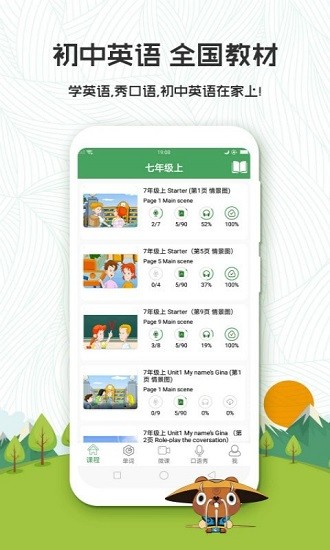 初中英語口語秀免費下載 v1.4.2 安卓版 0