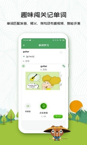 初中英語口語秀免費下載 v1.4.2 安卓版 1