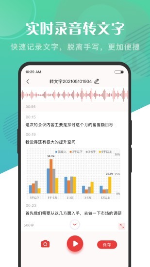 語(yǔ)音大師最新版 v2.0.38.46.220801 安卓版 3