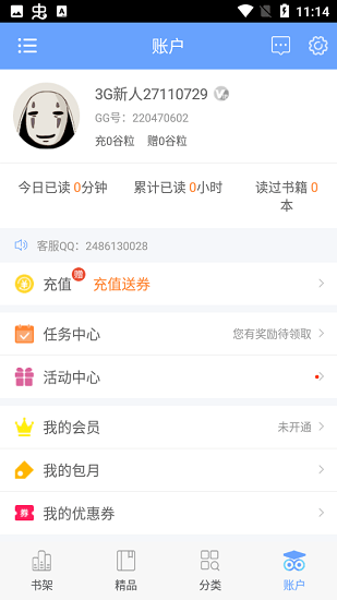 趣味小說免費閱讀軟件 v9.2.14.2 安卓版 3