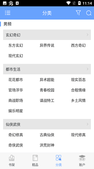 趣味小說免費閱讀軟件 v9.2.14.2 安卓版 2