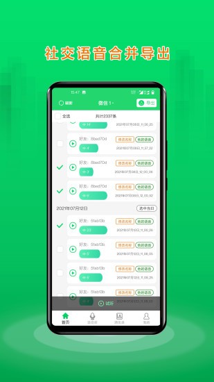 語音合并助手免費app(語音合成助手) v2.3.8 官方版 0