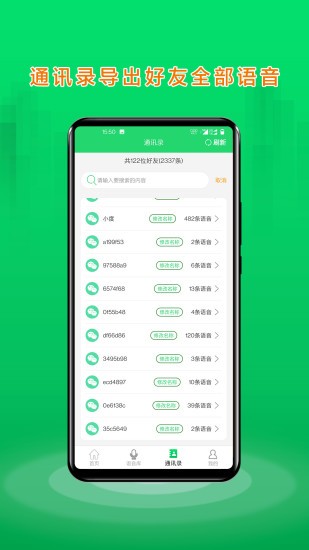 語音合并助手免費app(語音合成助手) v2.3.8 官方版 2