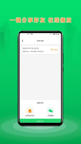 語音合并助手免費app(語音合成助手) v2.3.8 官方版 3