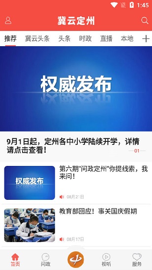 冀云定州app v2.0.0 安卓版 1