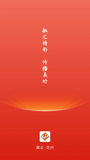 冀云定州app v2.0.0 安卓版 0