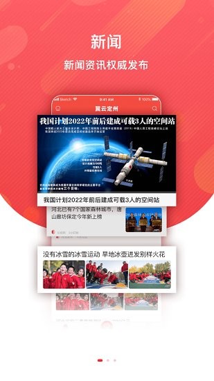 冀云定州app v2.0.0 安卓版 2