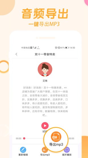 語音制作神器app下載