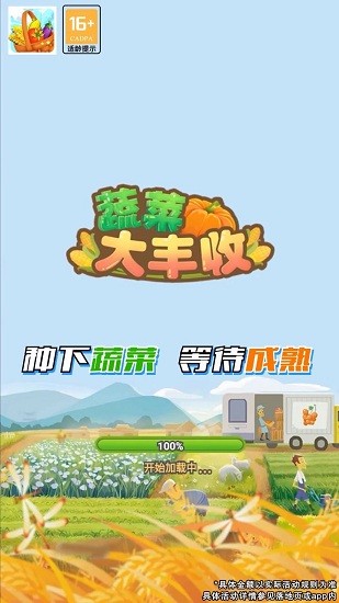 蔬菜大豐收手游