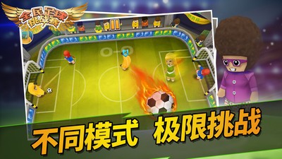 全民足球挑戰(zhàn)賽 v1.0.0 安卓版 2