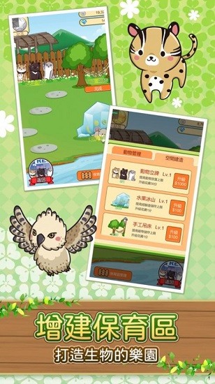 拯救瀕臨絕種團劇場港臺服 v1.3 安卓版 1