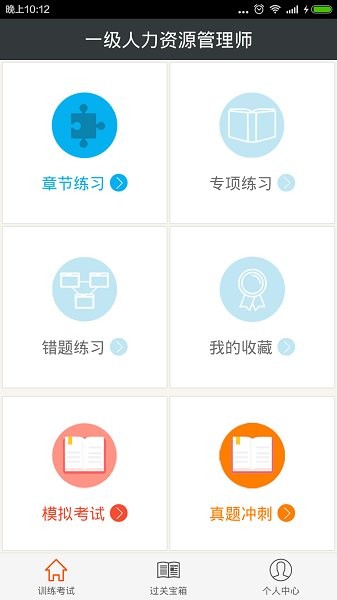 一級人力資源管理師 v4.71 安卓版 1