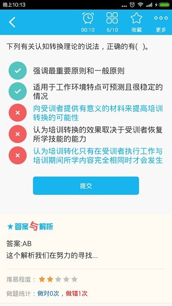 一級人力資源管理師 v4.71 安卓版 2