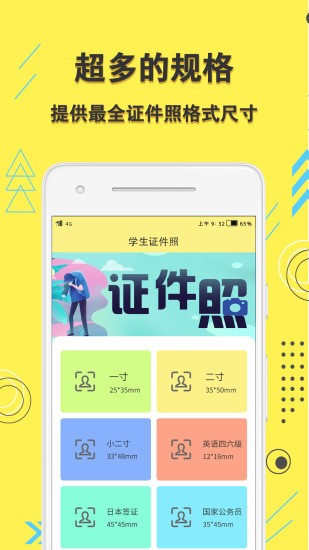 學(xué)生證件照app下載