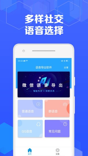語(yǔ)音導(dǎo)出專家免費(fèi)版 v1.2.0 安卓版 0