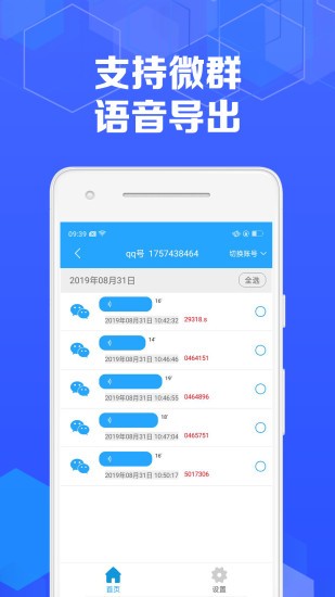 語(yǔ)音導(dǎo)出專家app下載