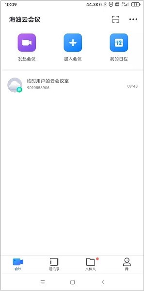 海油云會議手機(jī)版 v2.30.4 官方安卓版 0