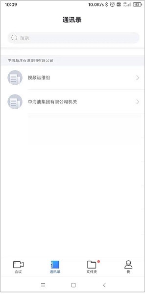 海油云會議最新版