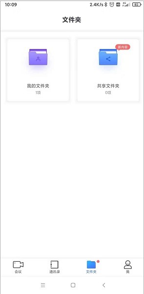 海油云會議手機(jī)版 v2.30.4 官方安卓版 2