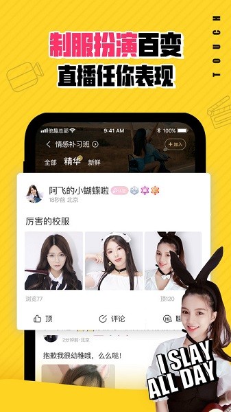 他趣交友聊天軟件 v8.2.6.5 安卓版 0