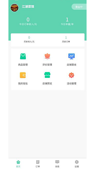 安抖商家端最新版 v1.0.1 安卓版 1