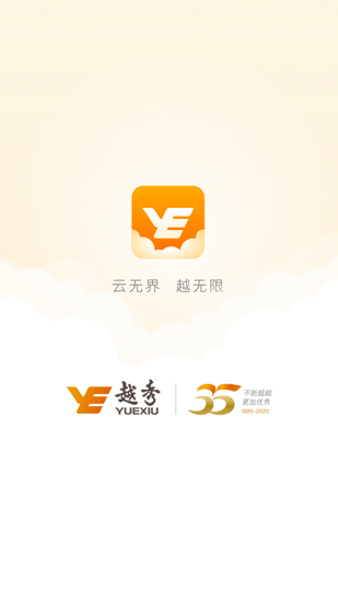 云上越秀手機(jī)客戶(hù)端 v4.6.9.3 安卓版 0
