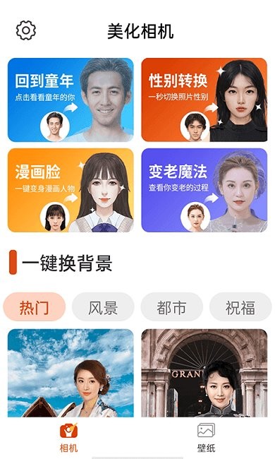 全民美化相機(jī) v1.0.0 安卓版 3
