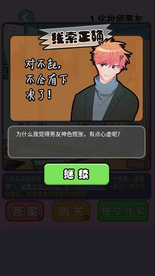 海扁臭渣男小游戲 v1.0 安卓版 0