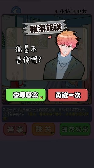 海扁臭渣男小游戲 v1.0 安卓版 1