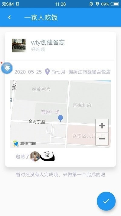 地圖備忘錄 v1.0.0 安卓版 3