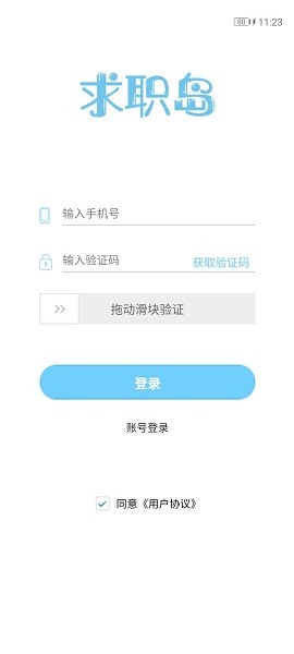 求職島官方版 v3.9.5 安卓版 0