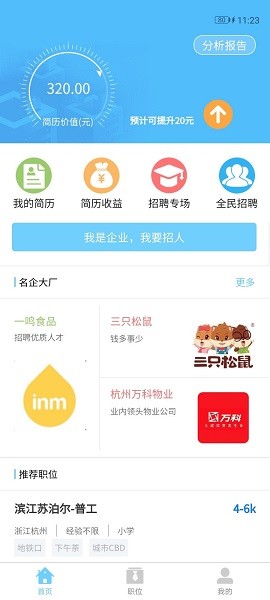 求職島app下載
