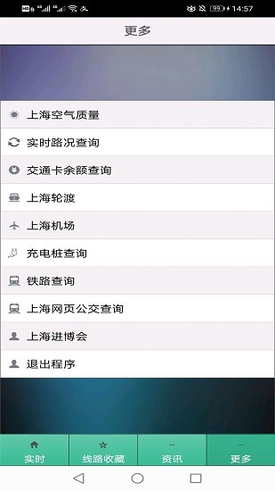 上海公交實時版app v1.8.2 最新版 0