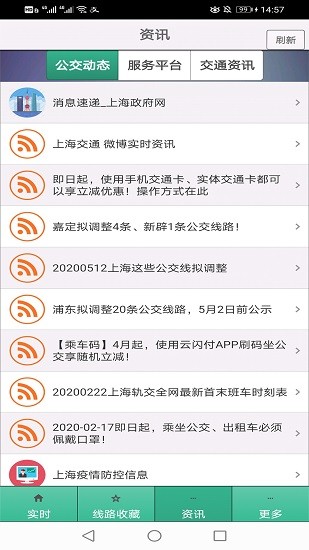 上海公交實時版app下載