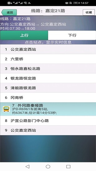上海公交實時版app v1.8.2 最新版 2